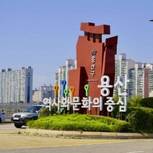A picture of the Yongsan entrance sign on Hangang Bridge on Nodeul Island in Seoul, South Korea.