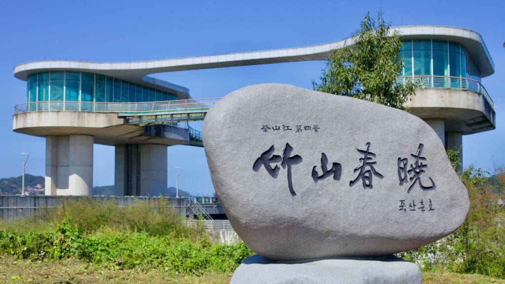 Stone monument inscribed "Juksan Spring Dawn" near Juksan Weir observation deck.