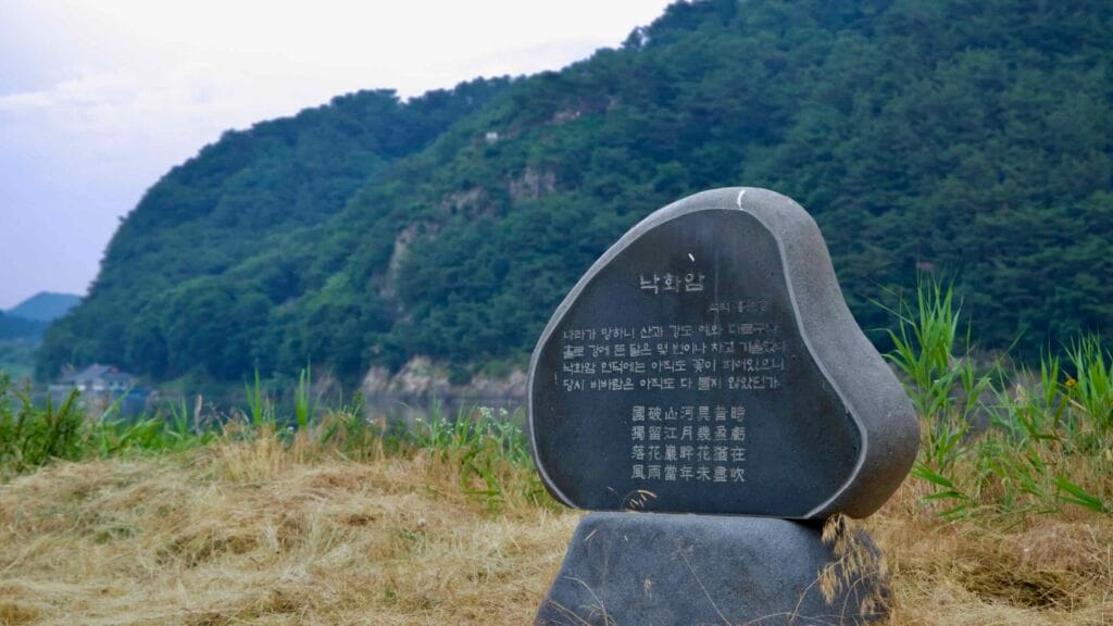 Stone monument with classical poetry commemorates Nakwaam Rock.