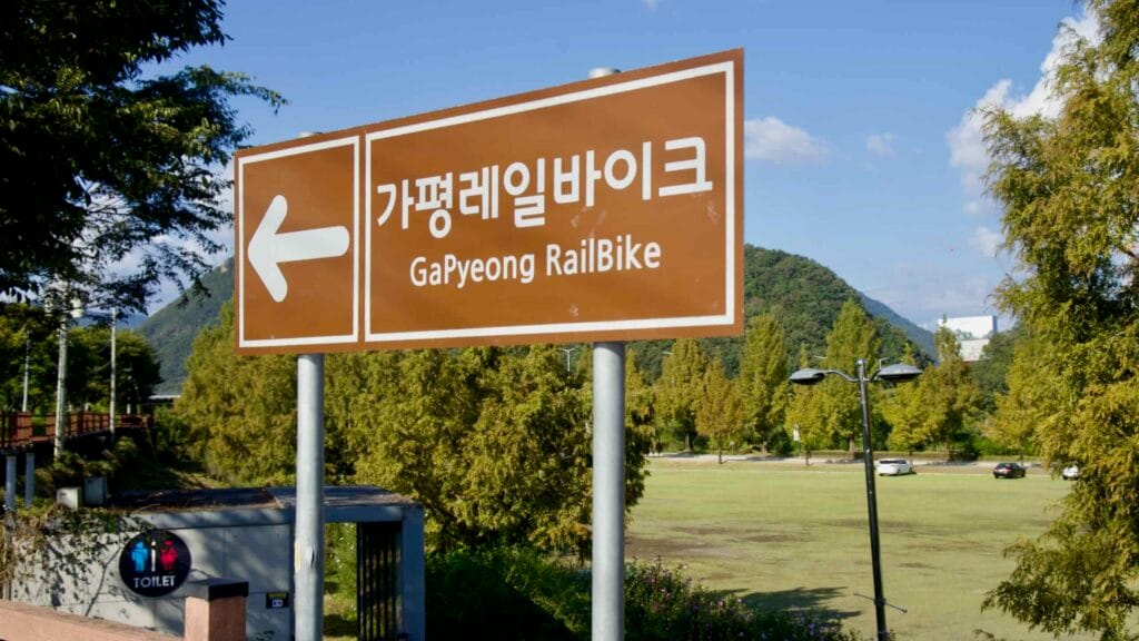 A tourist sign points toward the Gapyeong Rail Bike near Jara Island.