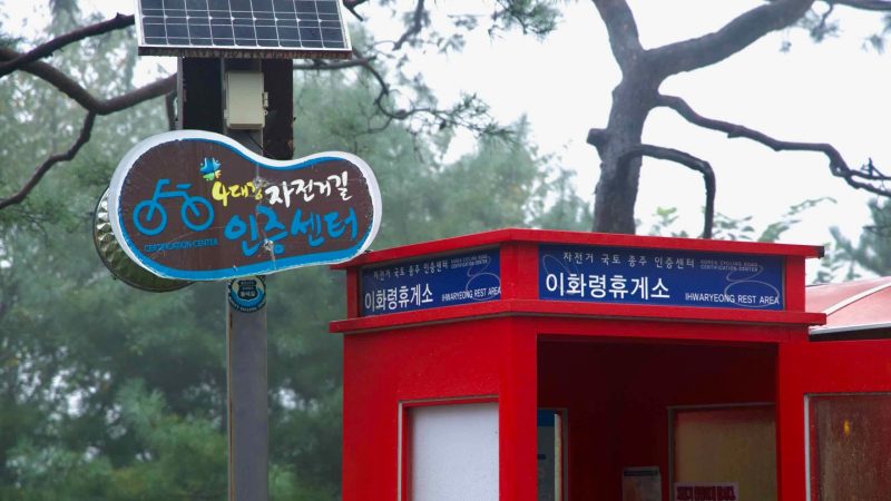 Sign and red kiosk mark the Ihwaryeong certification center on the mountain pass.