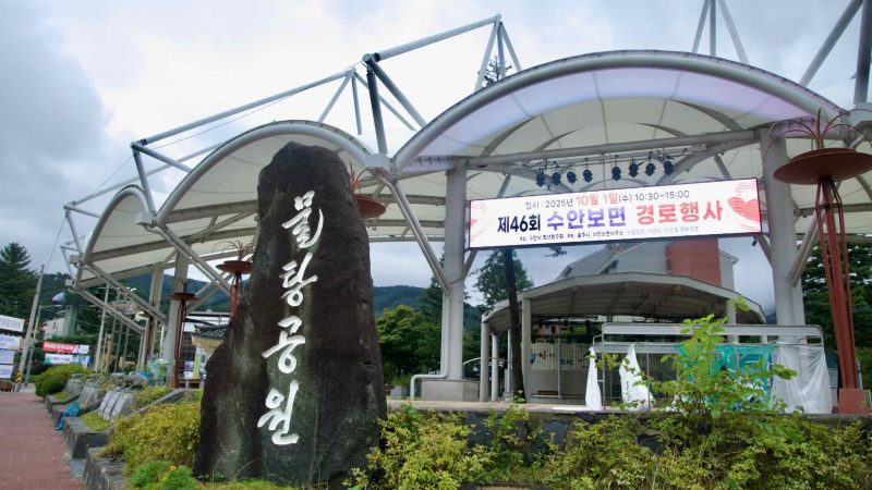 A stone stele and LED banner mark the entrance plaza at Multang Park in Suanbo.