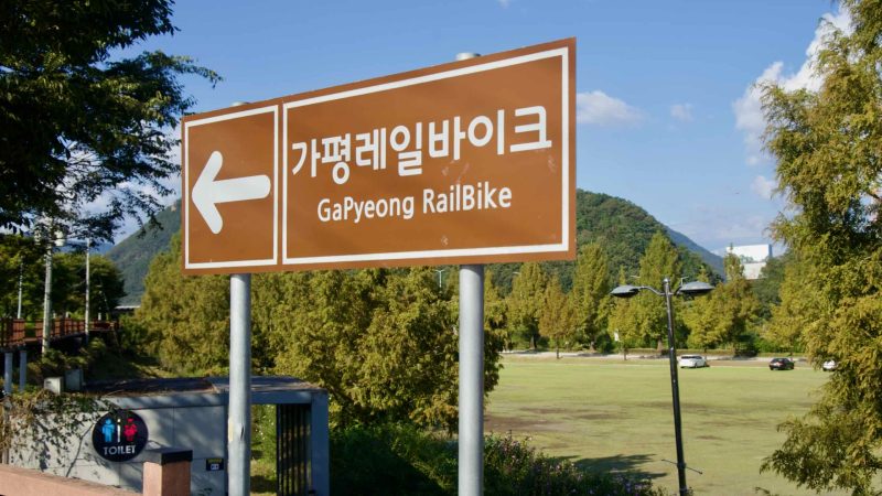 A tourist sign points toward the Gapyeong Rail Bike near Jara Island.