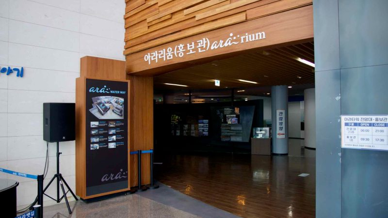 The entrance to the Ara Waterway promotional center, known as the “Ararium,” displays maps and exhibits on Korea's Gyeongin Ara Waterway project and visitor information.
