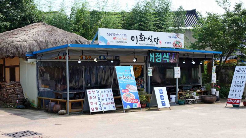 A picture of a restaurant in Andong Hahoe Folk Village (안동하회마을) along the Nakdong River in Andong City, South Korea.